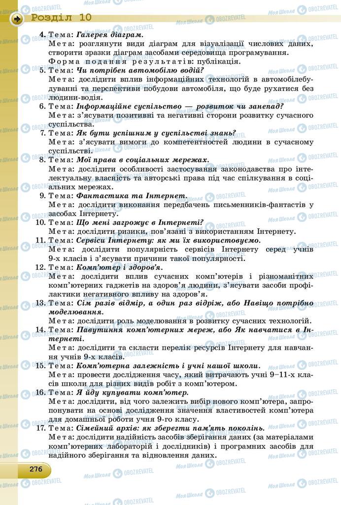 Підручники Інформатика 9 клас сторінка 276