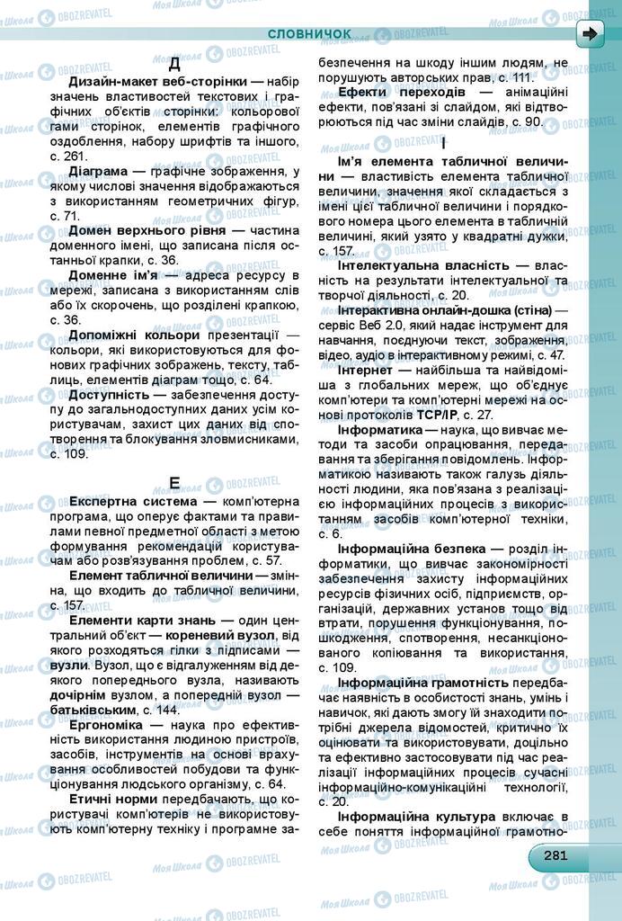 Підручники Інформатика 9 клас сторінка  281