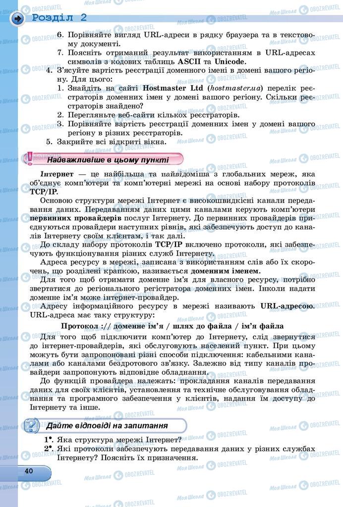 Підручники Інформатика 9 клас сторінка 40