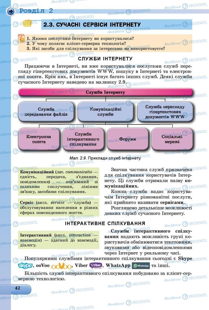 Учебники Информатика 9 класс страница 42