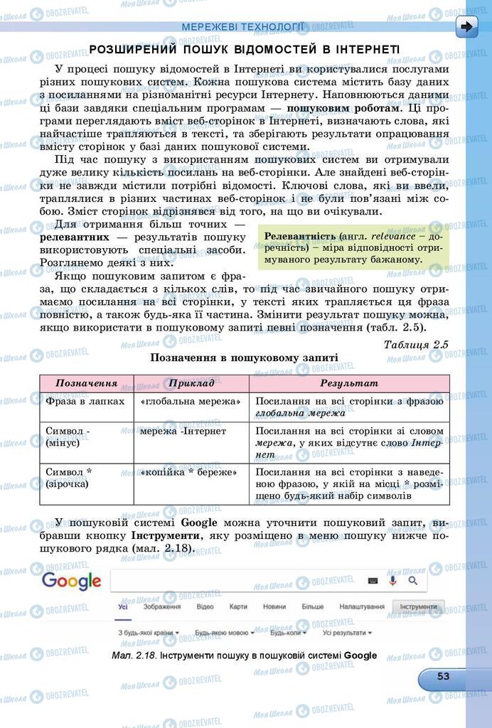 Підручники Інформатика 9 клас сторінка  53