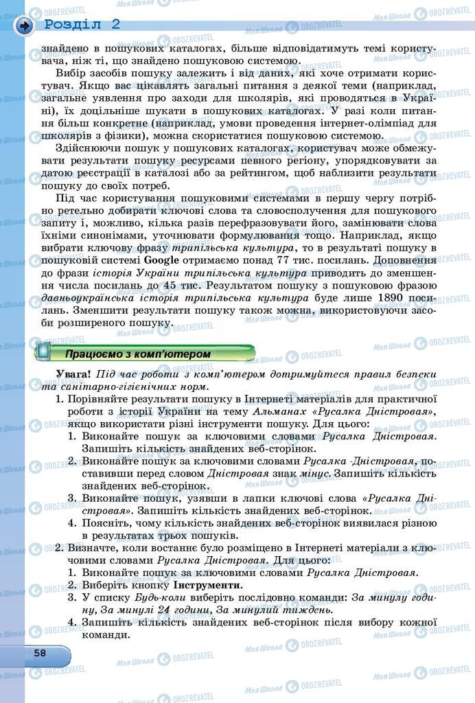 Підручники Інформатика 9 клас сторінка 58