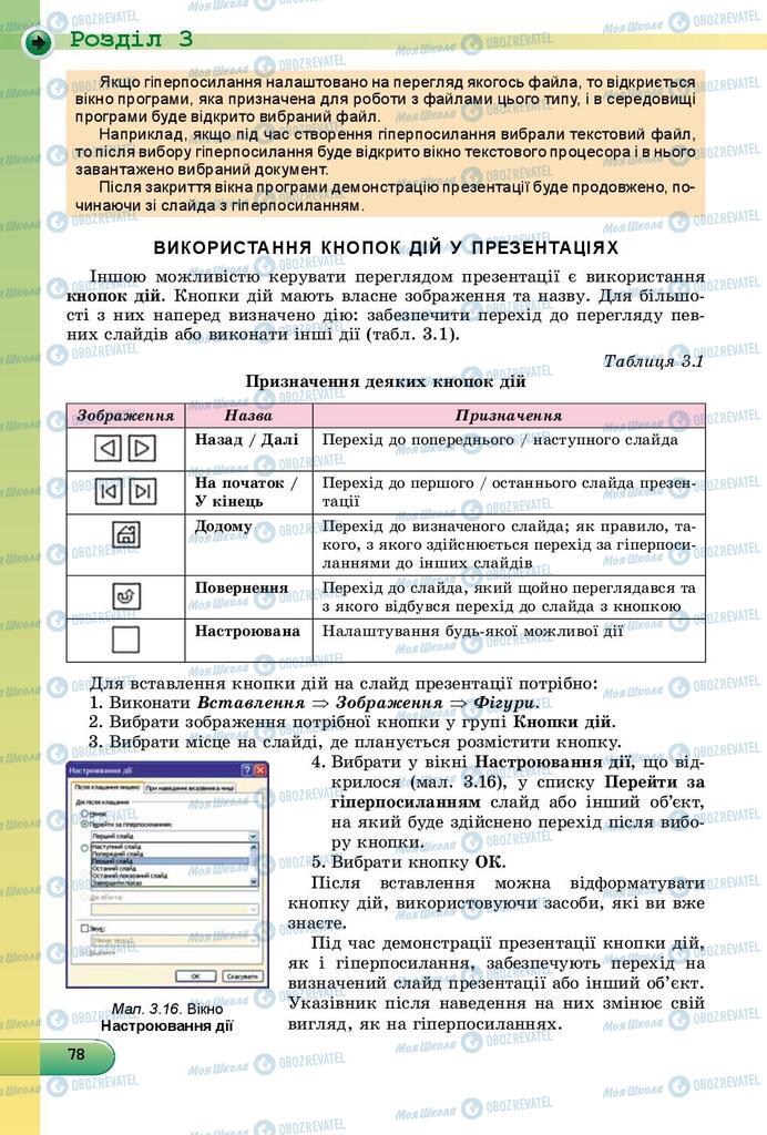 Підручники Інформатика 9 клас сторінка 78