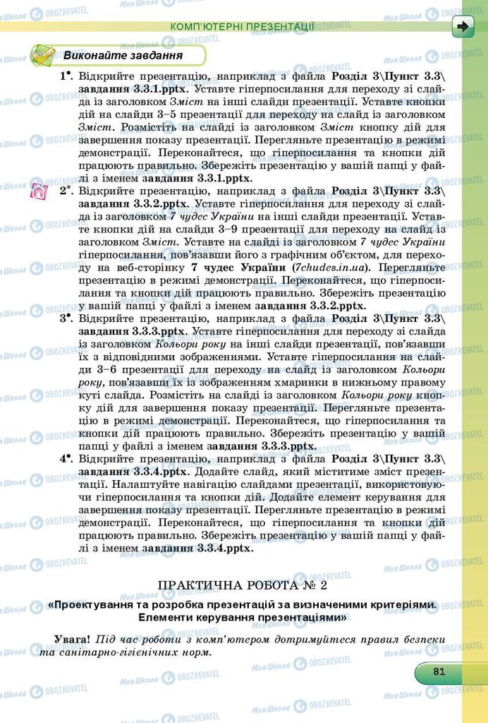 Підручники Інформатика 9 клас сторінка 81