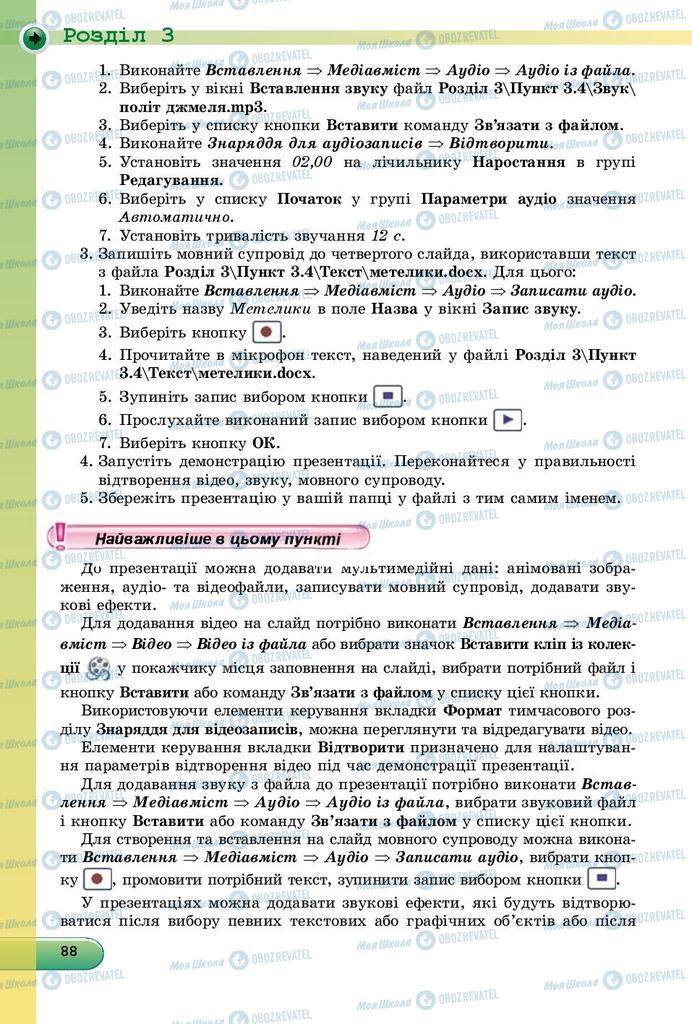 Учебники Информатика 9 класс страница 88