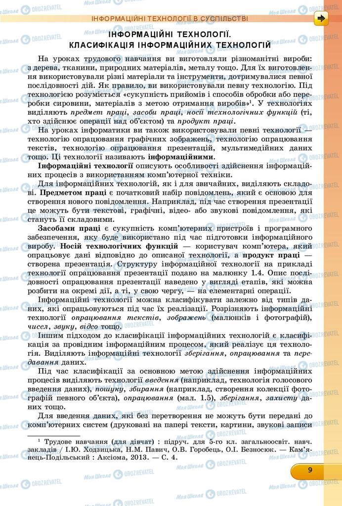 Підручники Інформатика 9 клас сторінка 9