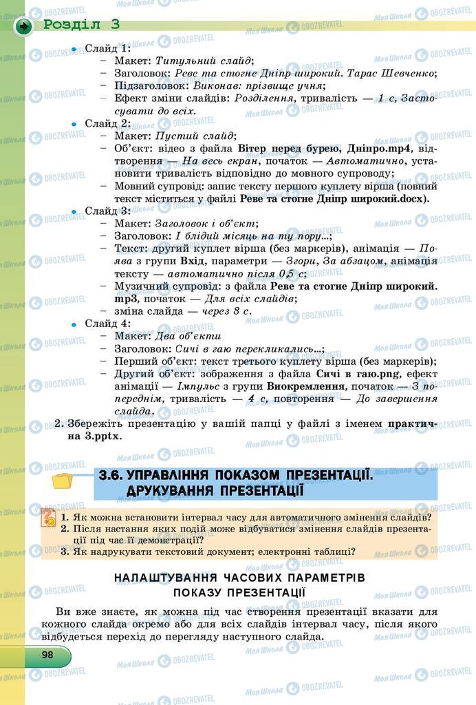 Учебники Информатика 9 класс страница 98