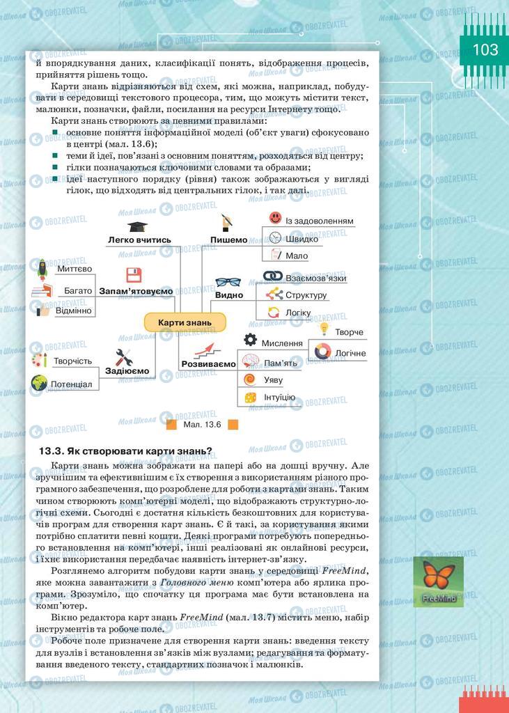 Підручники Інформатика 9 клас сторінка 103