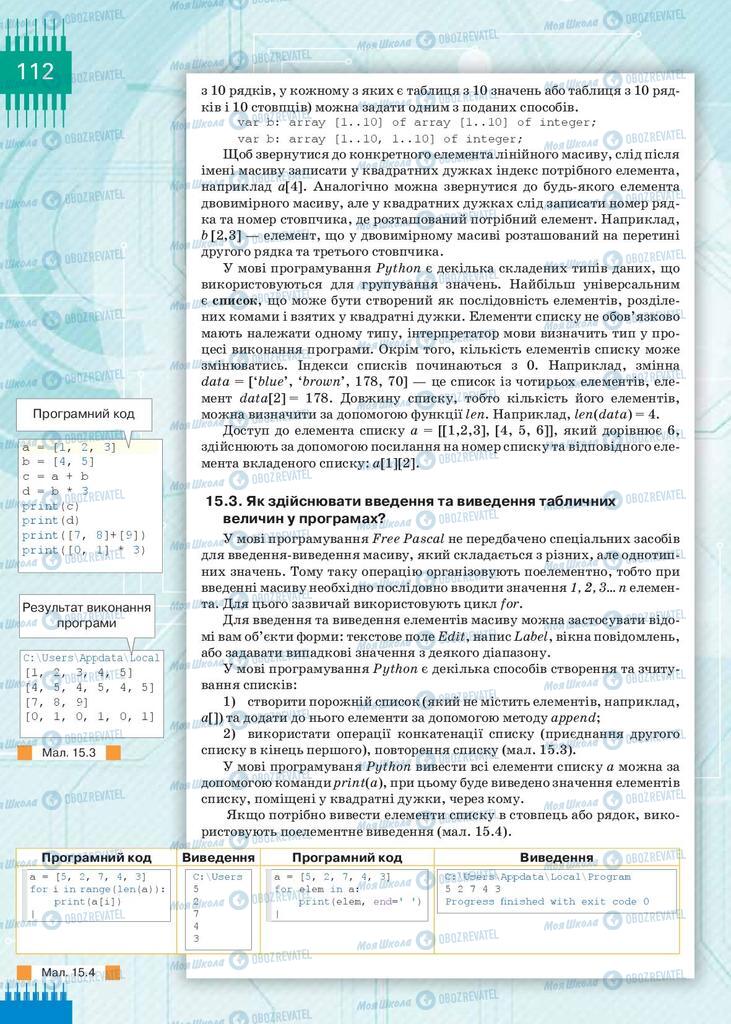 Підручники Інформатика 9 клас сторінка 112