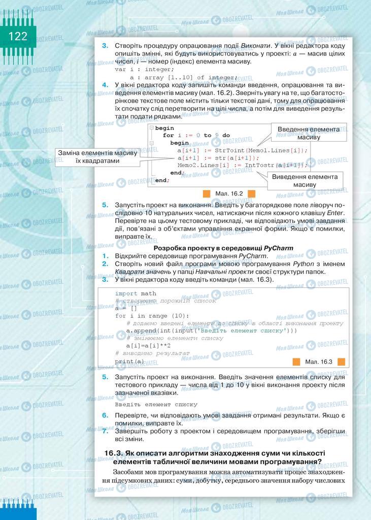 Підручники Інформатика 9 клас сторінка 122