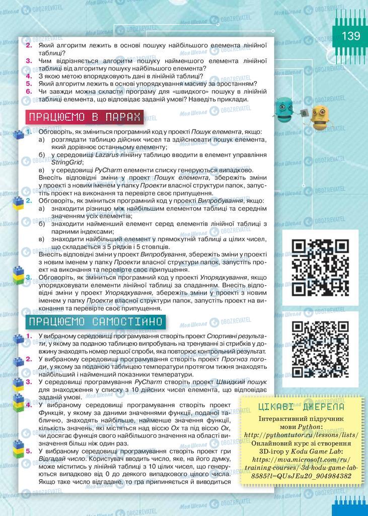 Підручники Інформатика 9 клас сторінка 139