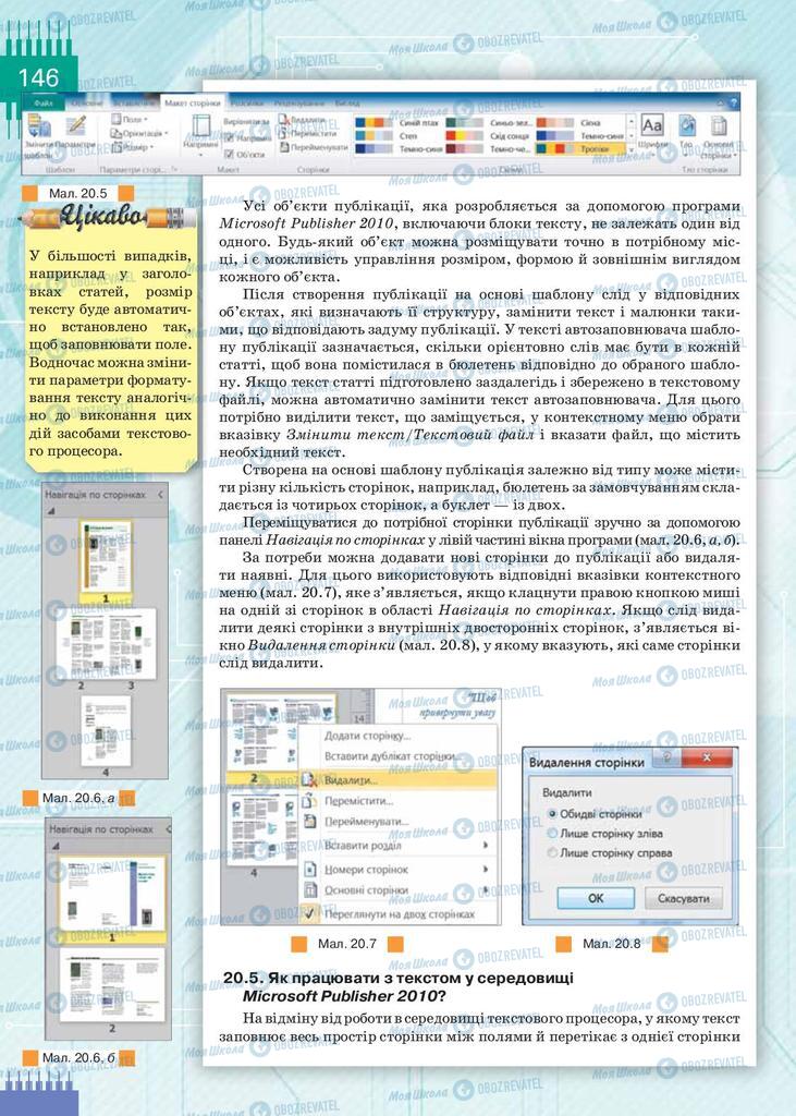 Підручники Інформатика 9 клас сторінка 146