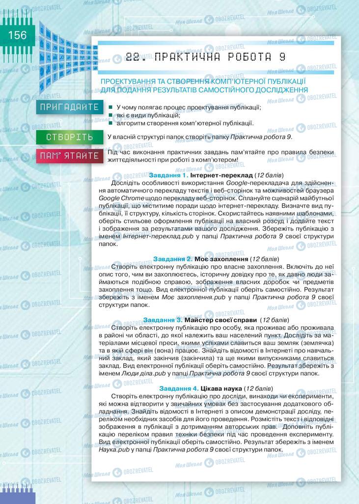 Учебники Информатика 9 класс страница 156