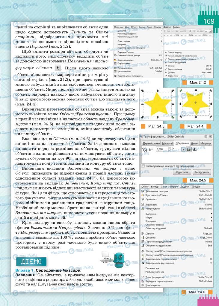 Учебники Информатика 9 класс страница 169