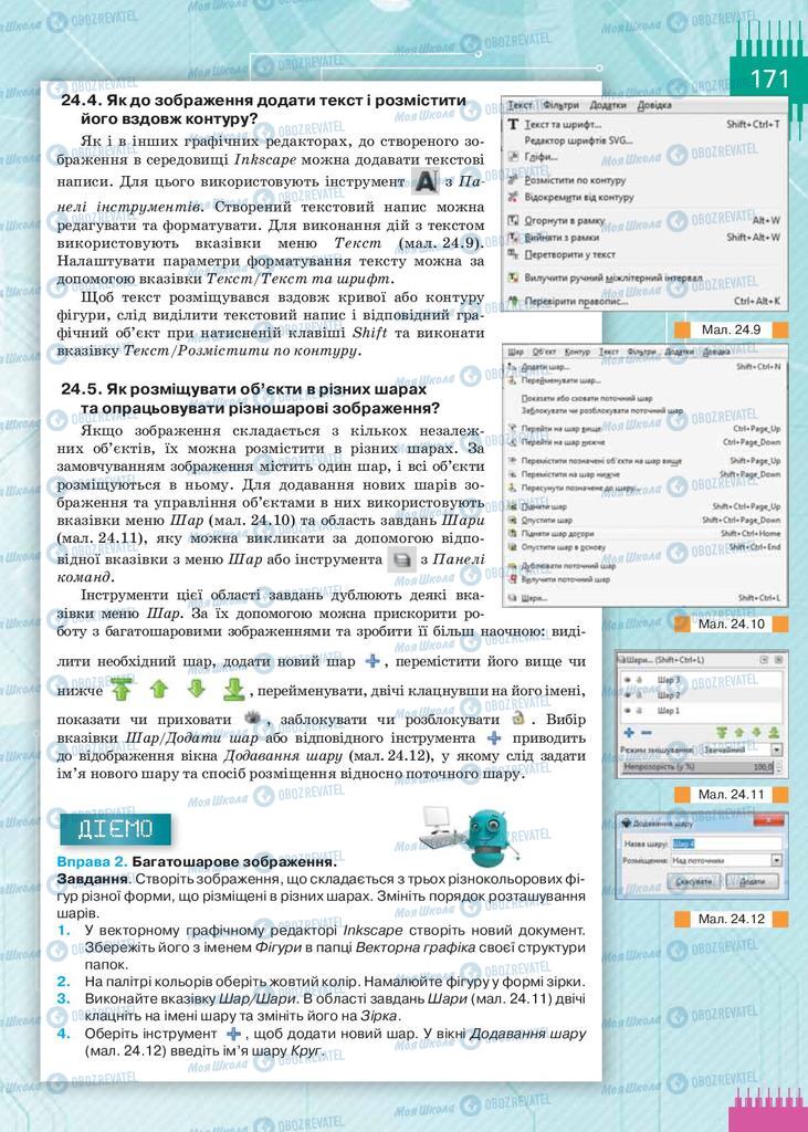 Учебники Информатика 9 класс страница 171