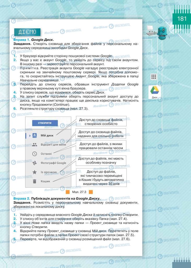 Підручники Інформатика 9 клас сторінка 181