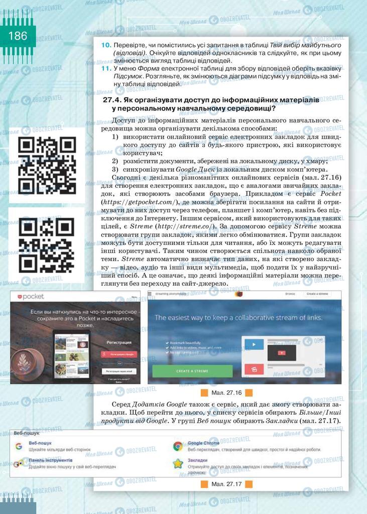 Учебники Информатика 9 класс страница 186