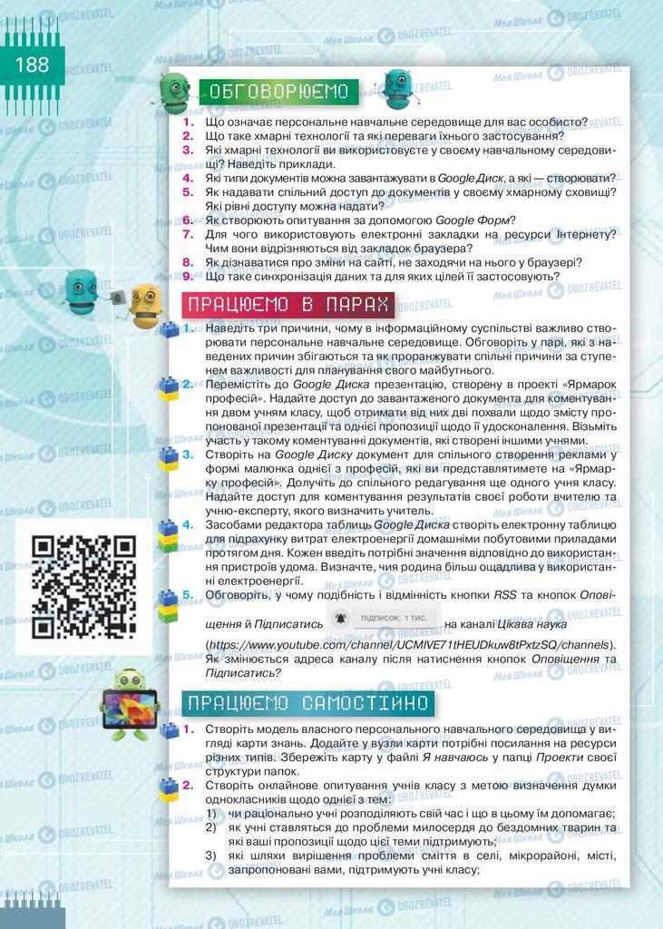 Учебники Информатика 9 класс страница 188