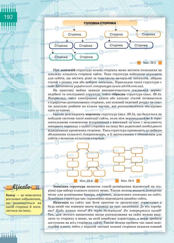 Учебники Информатика 9 класс страница 192