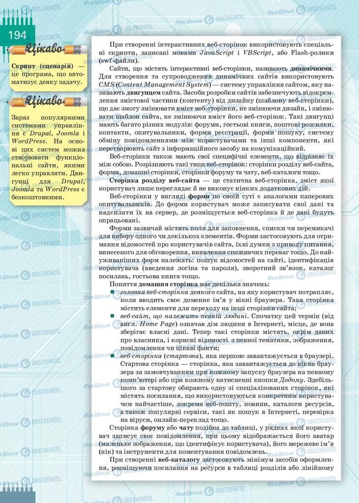 Учебники Информатика 9 класс страница 194