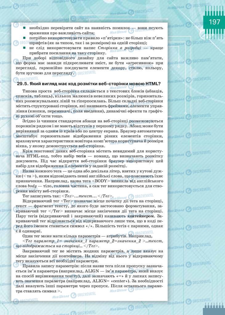 Учебники Информатика 9 класс страница 197