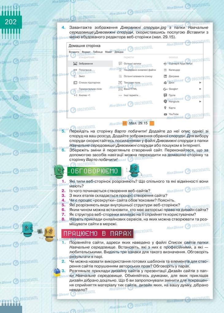 Учебники Информатика 9 класс страница 202