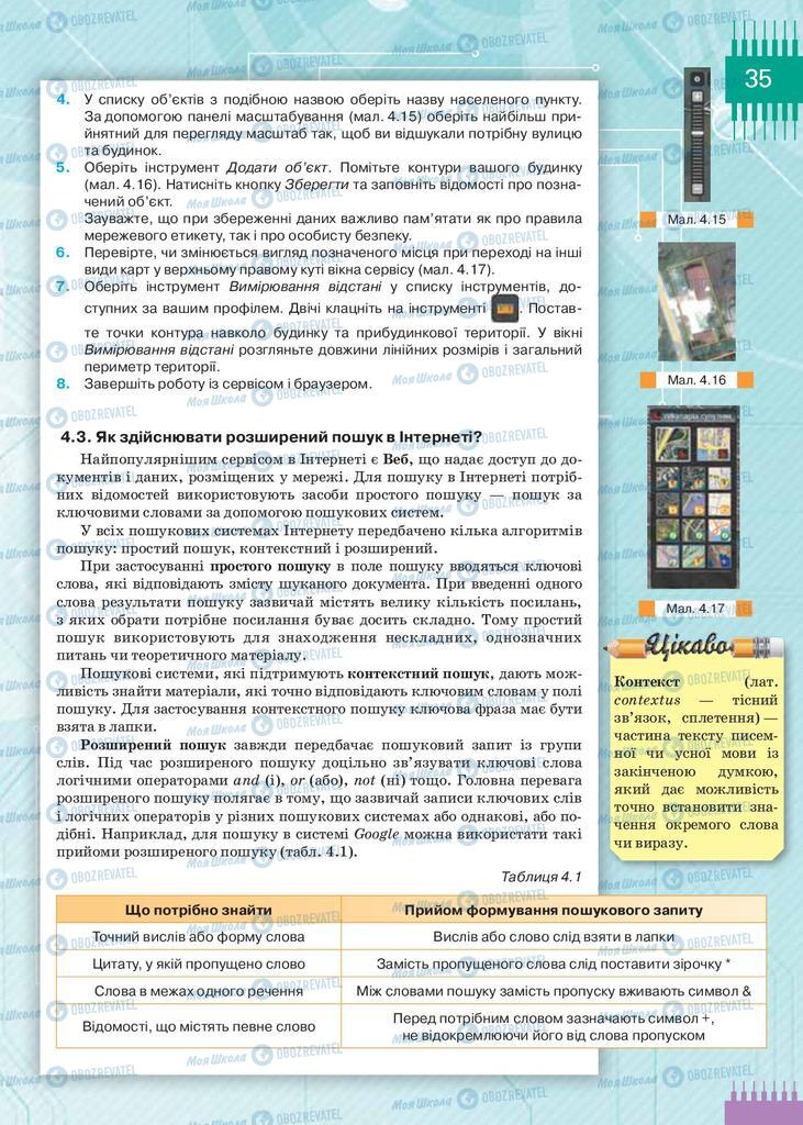 Підручники Інформатика 9 клас сторінка 35