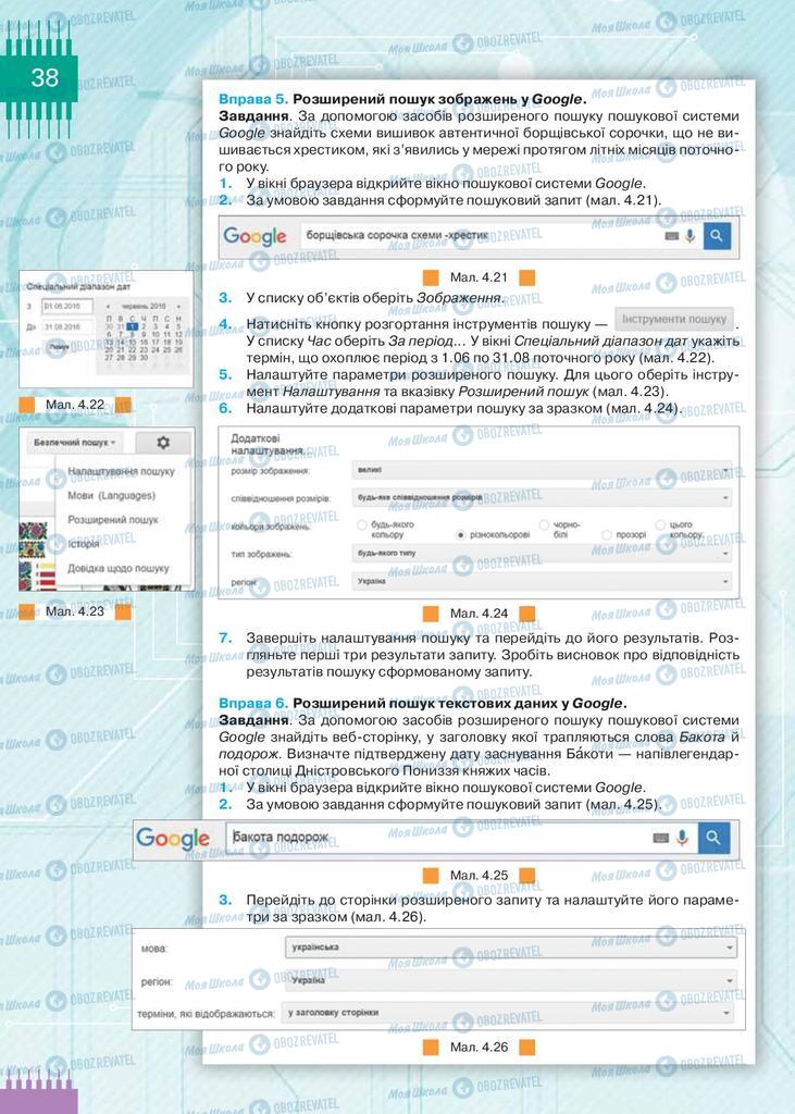 Учебники Информатика 9 класс страница 38