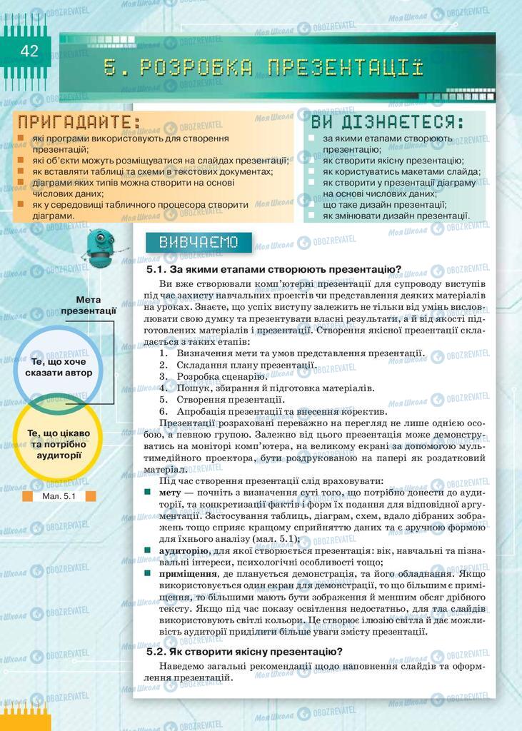 Учебники Информатика 9 класс страница 42