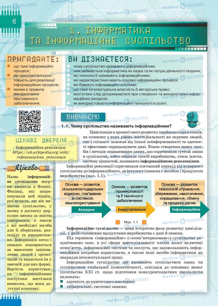 Учебники Информатика 9 класс страница 6