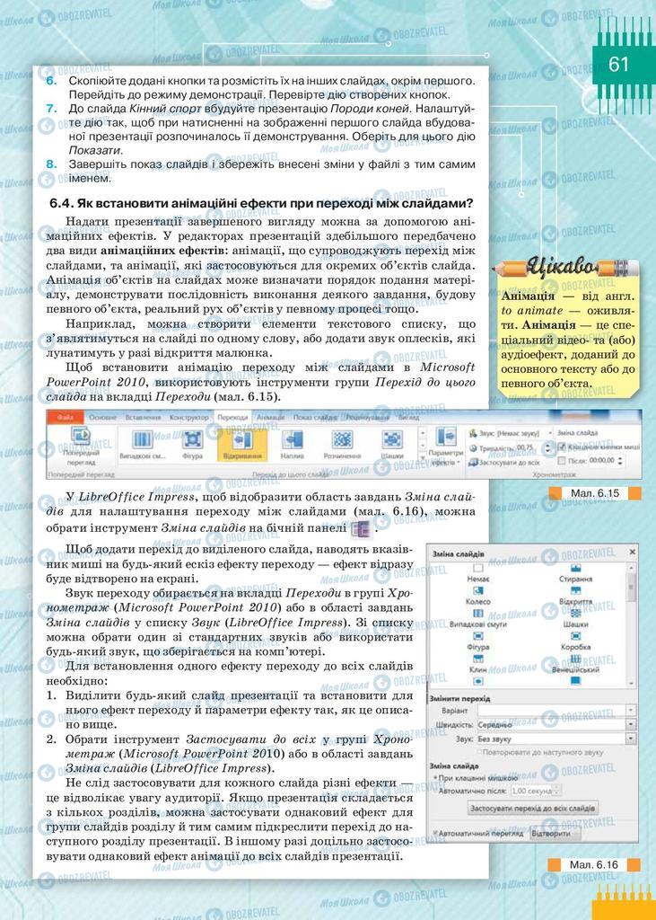 Учебники Информатика 9 класс страница 61