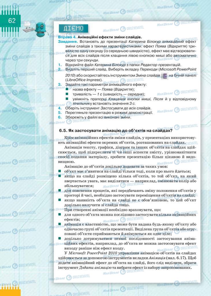 Учебники Информатика 9 класс страница 62