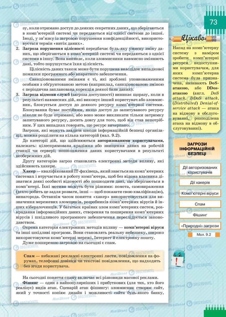 Підручники Інформатика 9 клас сторінка 73