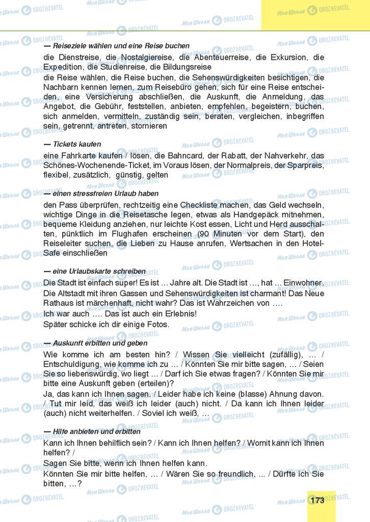 Учебники Немецкий язык 9 класс страница 173