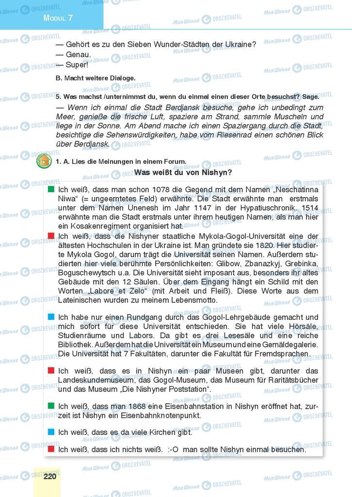 Учебники Немецкий язык 9 класс страница 220