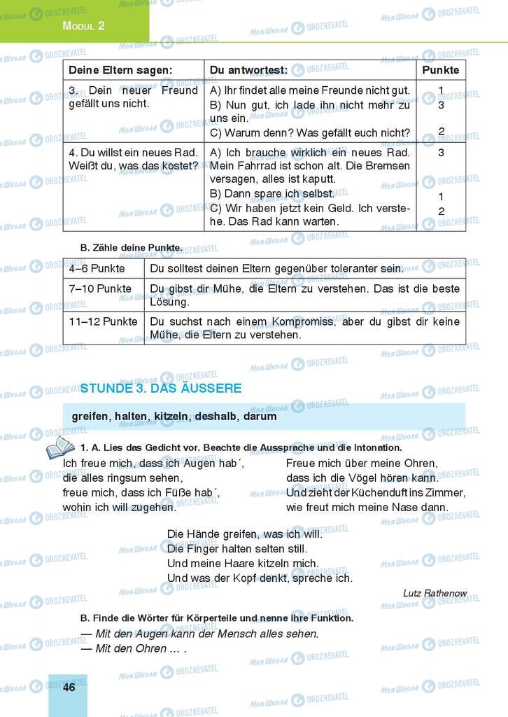 Учебники Немецкий язык 9 класс страница 46