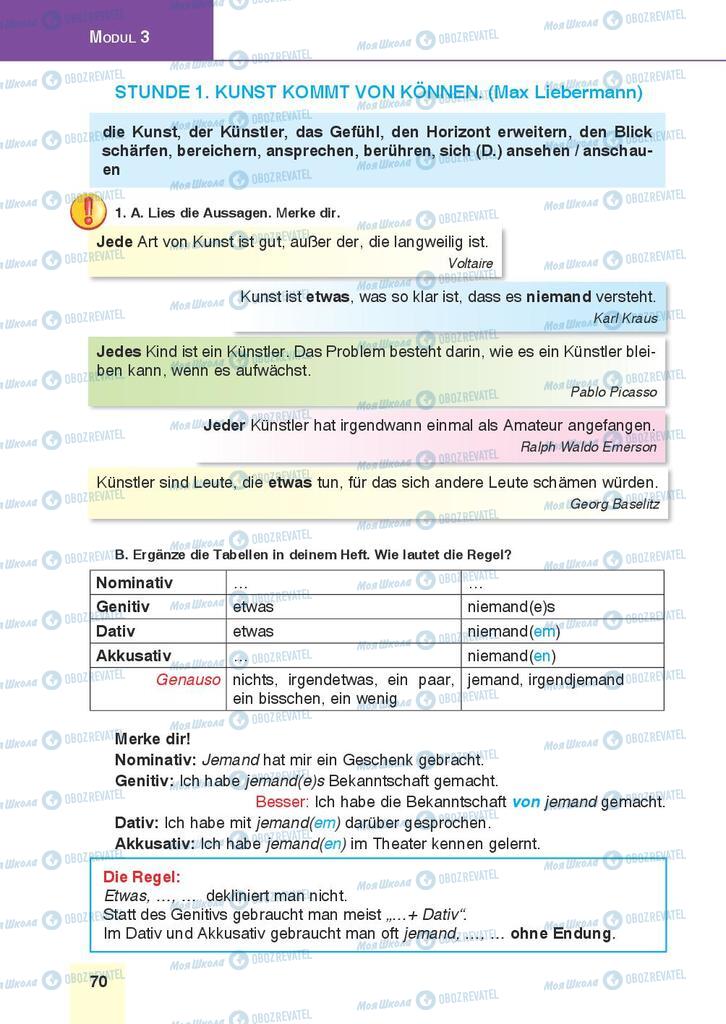 Учебники Немецкий язык 9 класс страница 70
