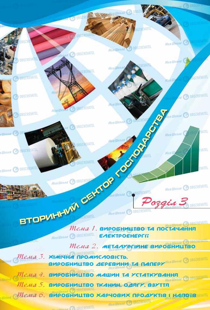 Учебники География 9 класс страница 101