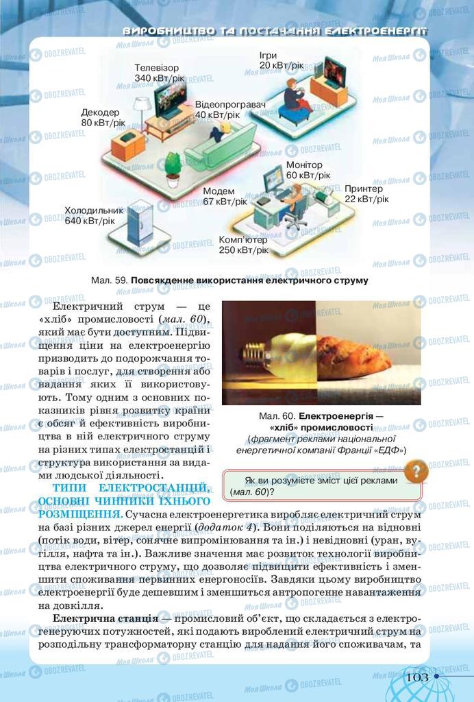 Учебники География 9 класс страница  103