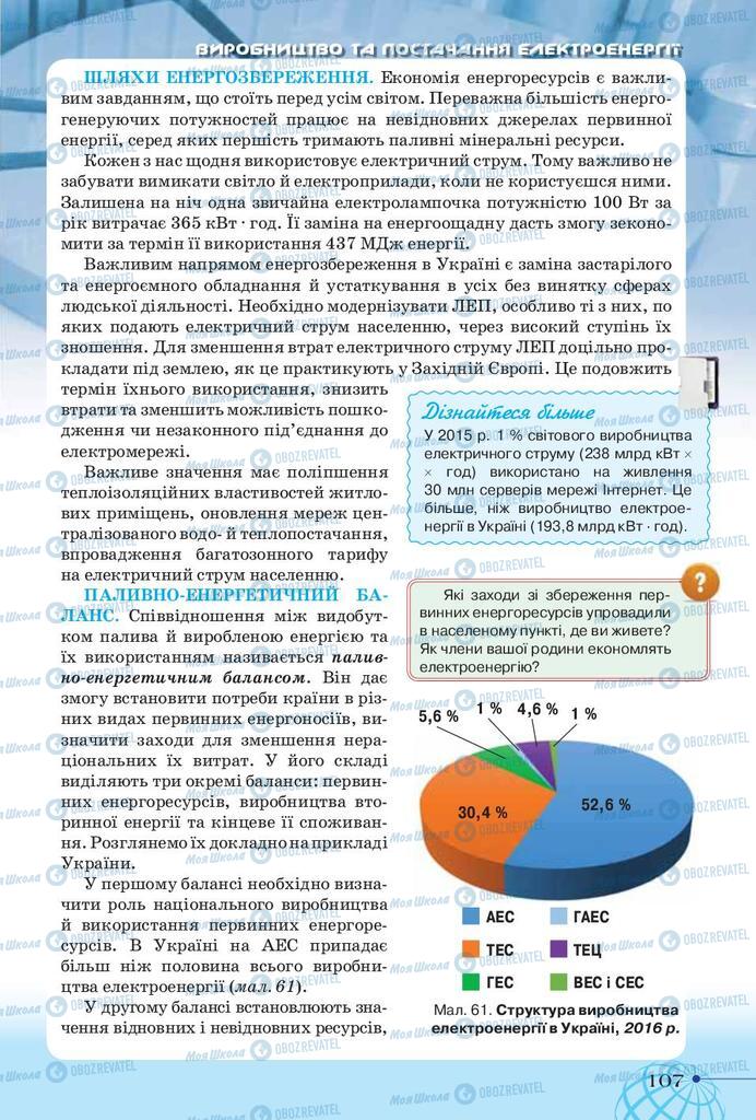 Учебники География 9 класс страница 107