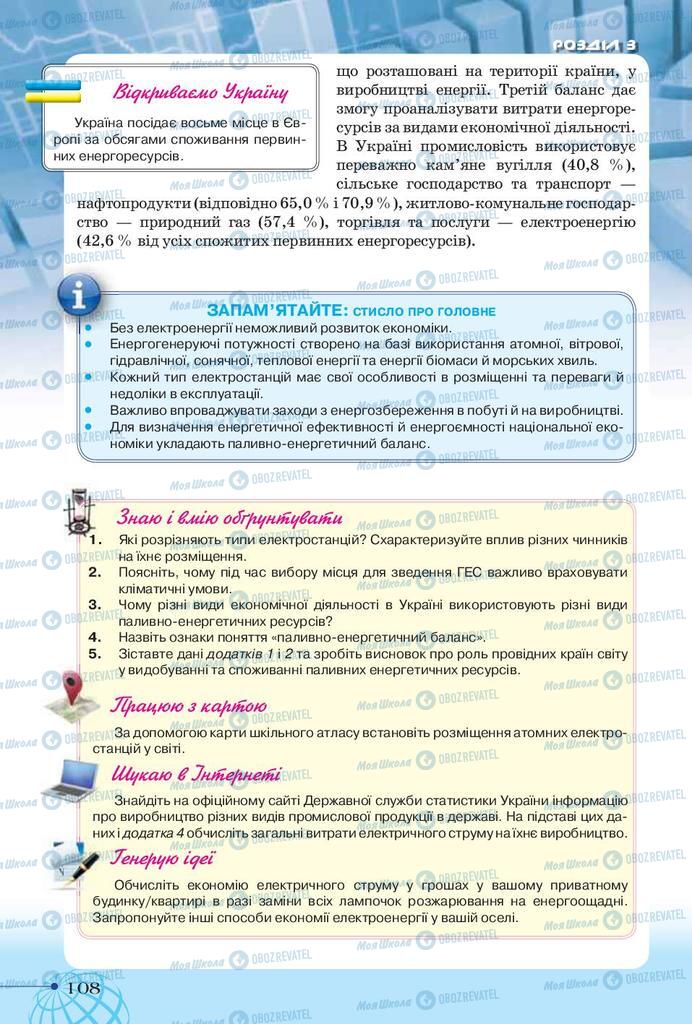 Учебники География 9 класс страница 108