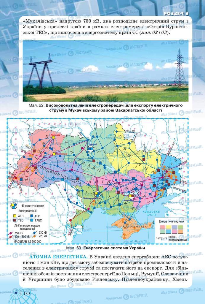 Учебники География 9 класс страница 110