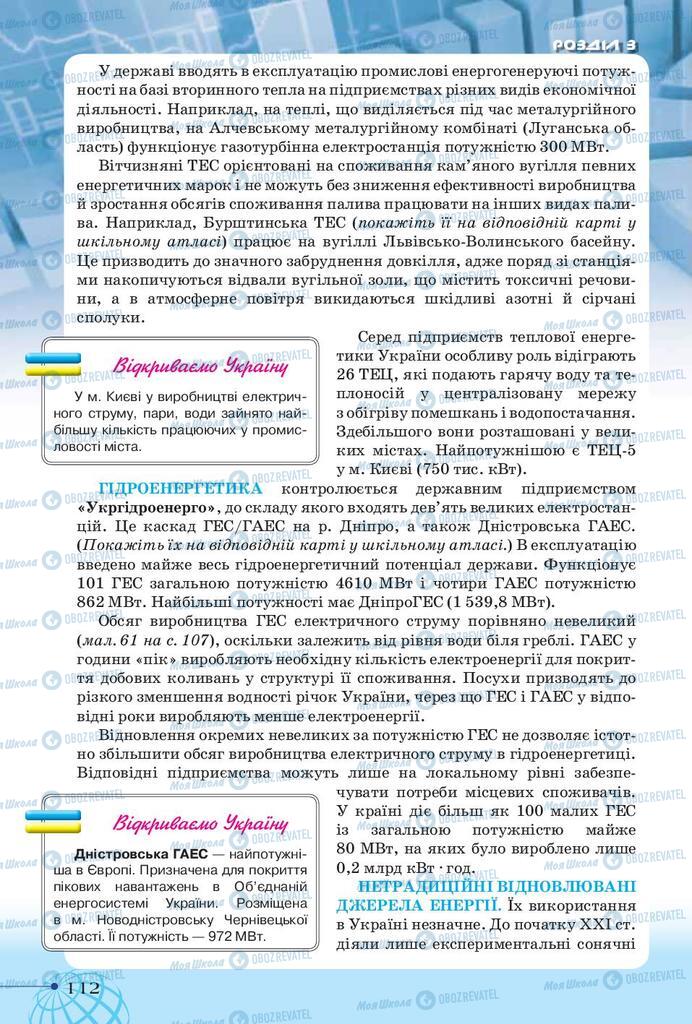 Учебники География 9 класс страница 112