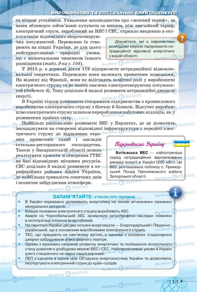 Учебники География 9 класс страница 113