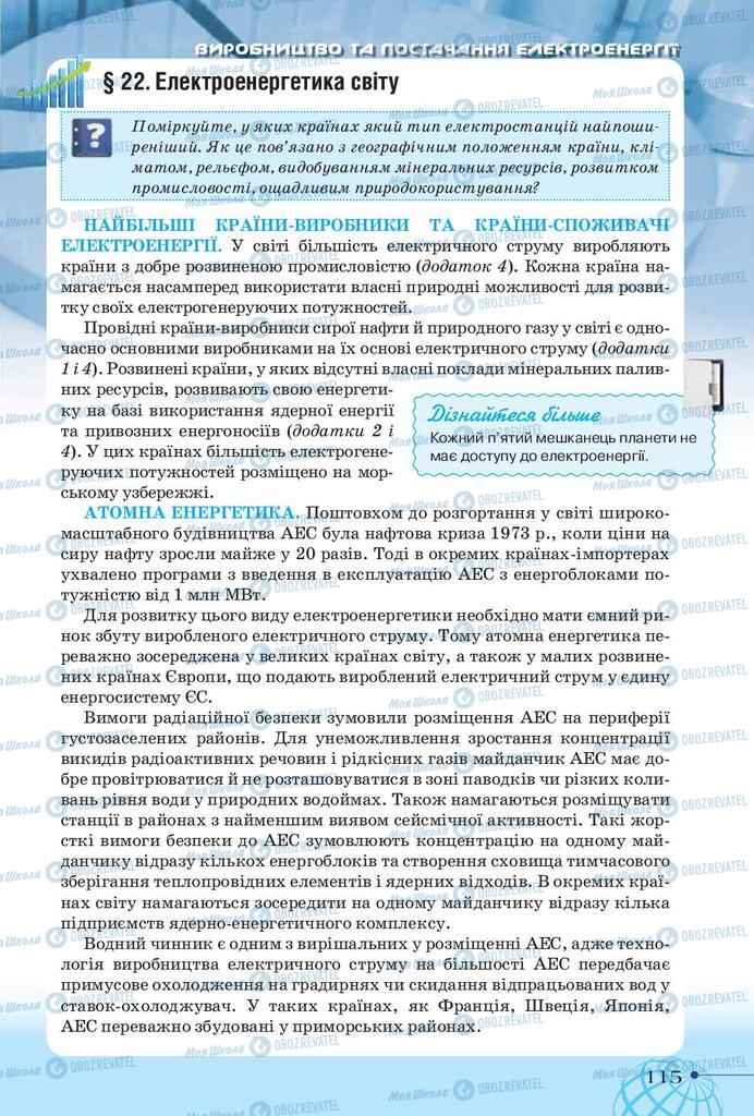 Учебники География 9 класс страница 115