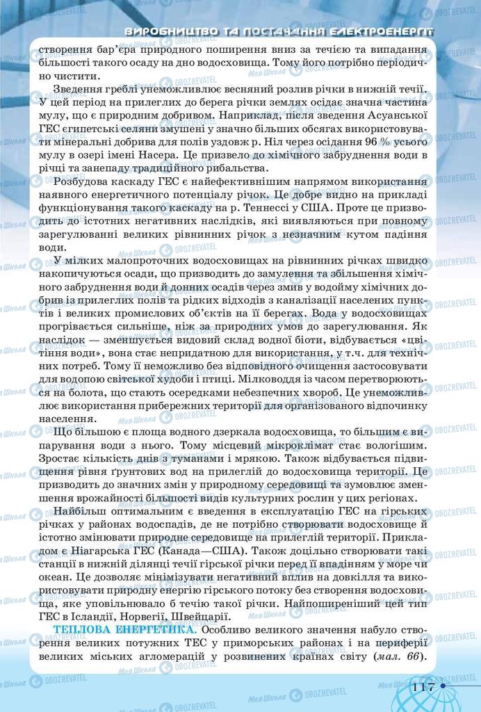 Підручники Географія 9 клас сторінка 117
