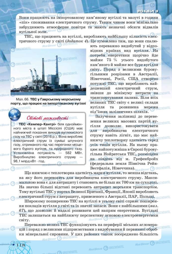 Учебники География 9 класс страница 118