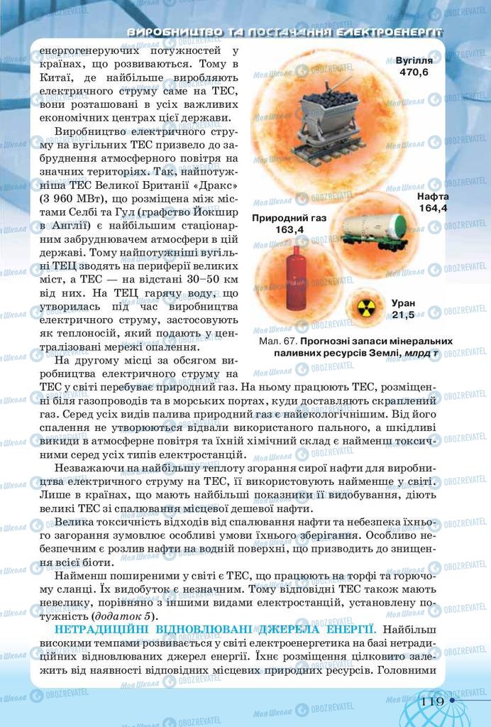 Учебники География 9 класс страница 119