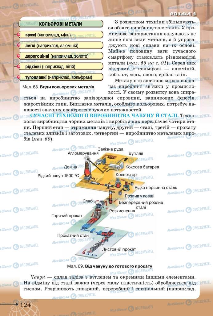 Учебники География 9 класс страница 124