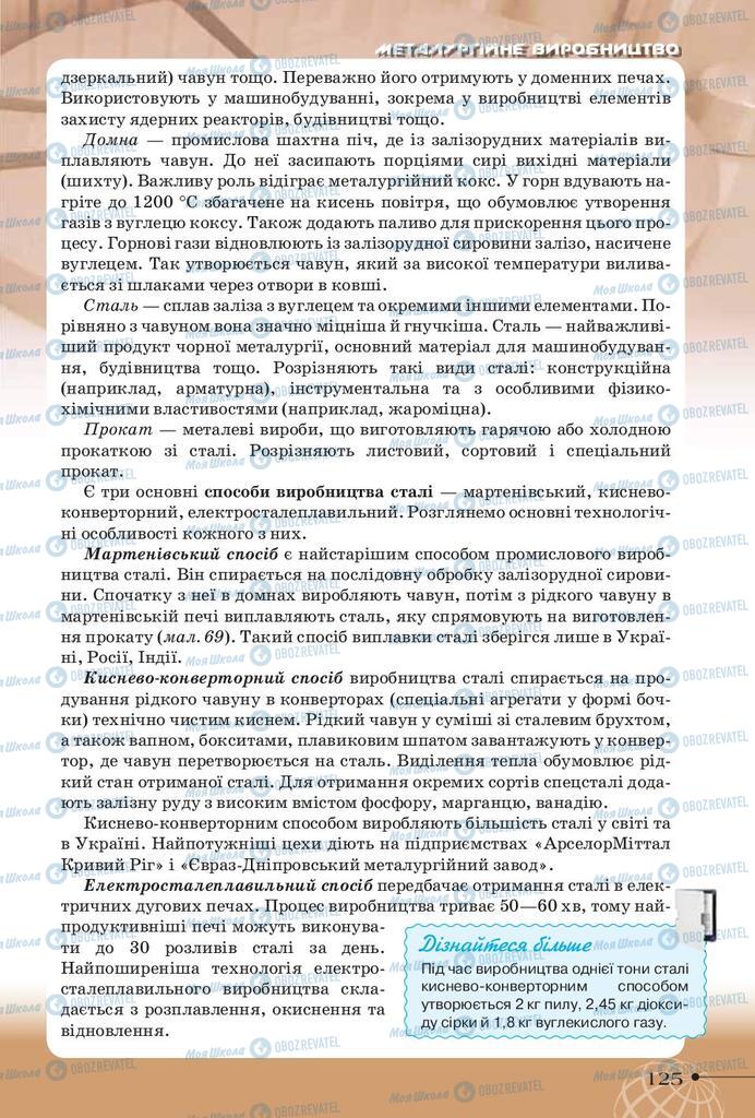 Учебники География 9 класс страница 125